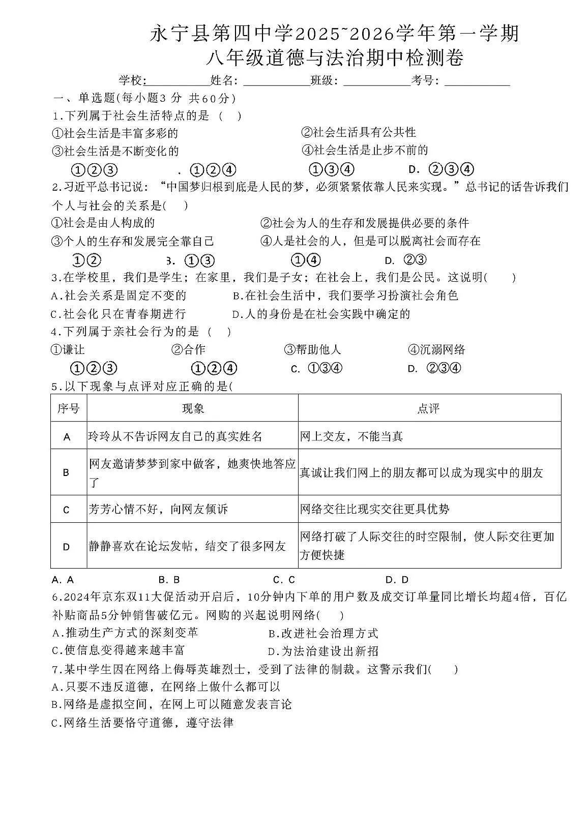 宁夏回族自治区银川市永宁县第四中学2025-2026学年八年级上学期11月期中道德与法治试题第1页
