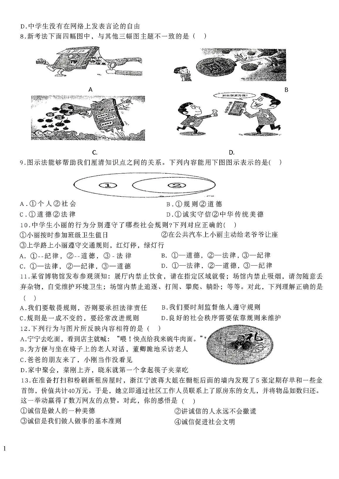 宁夏回族自治区银川市永宁县第四中学2025-2026学年八年级上学期11月期中道德与法治试题第2页