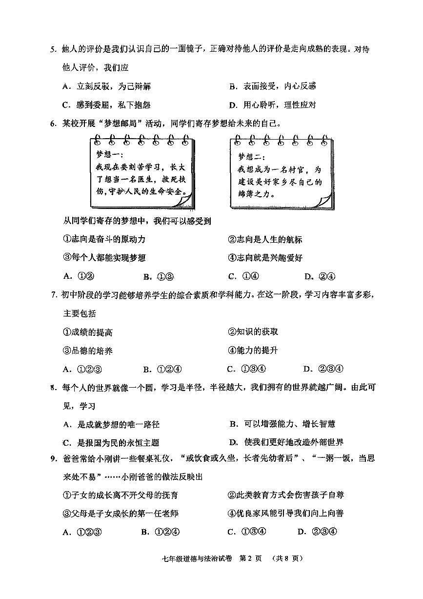 辽宁省葫芦岛市兴城市2025-2026学年第一学期七年级道德与法治期中试卷（无答案）第2页