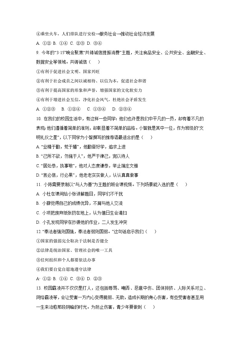 贵州省铜仁市万山区2025-2026学年八年级上学期第一次月考道德与法治试题（学生版）第3页