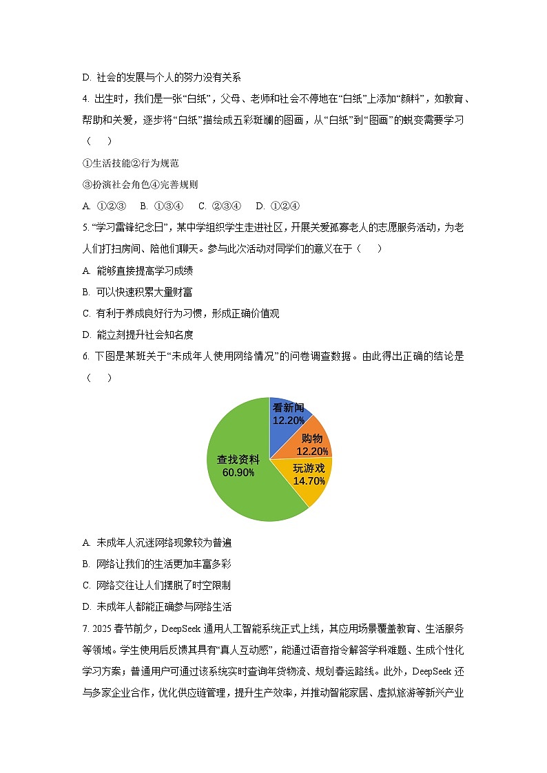 安徽省安庆市望江县部分学校联考2025-2026学年八年级上学期10月月考道德与法治试题（学生版）第2页