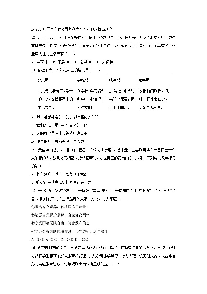 北京市延庆区2025-2026学年八年级上学期11月期中 道德与法治试题（学生版）第2页