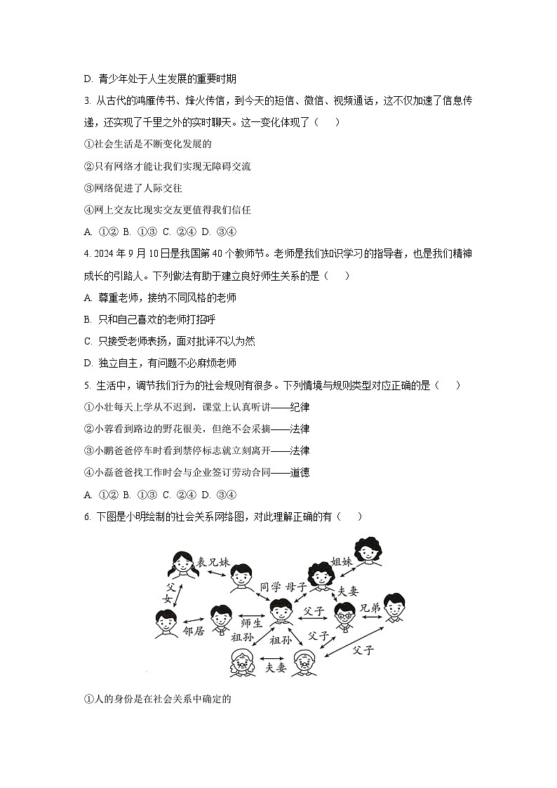 辽宁省沈阳沈北新区2025-2026学年八年级上学期期中道德与法治试卷（学生版）第2页