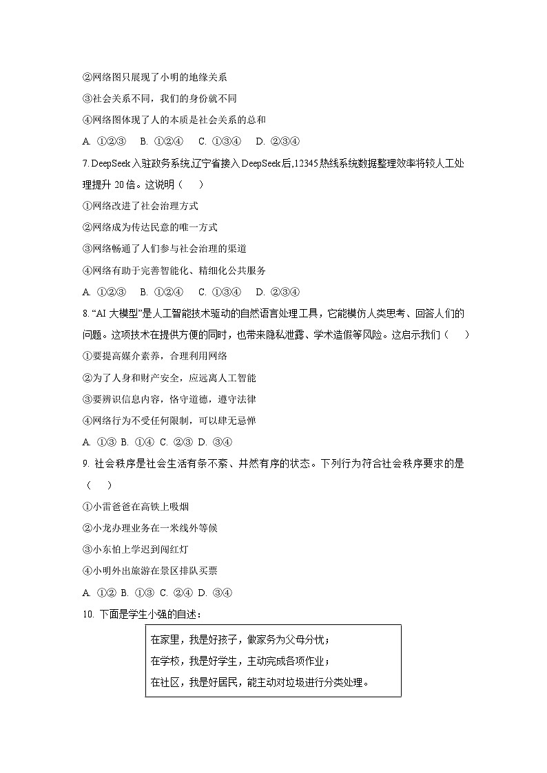 辽宁省沈阳沈北新区2025-2026学年八年级上学期期中道德与法治试卷（学生版）第3页