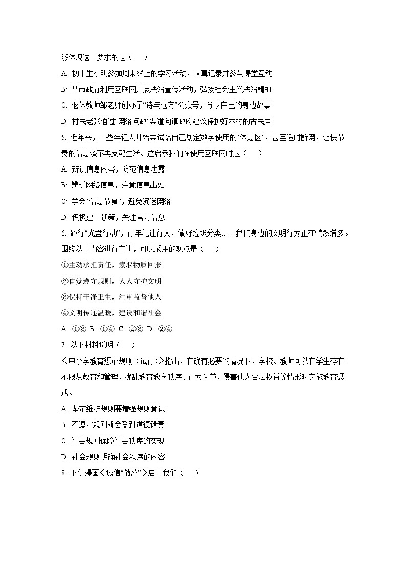 江苏省连云港市2025-2026学年八年级上学期11月期中道德与法治试题（学生版）第2页