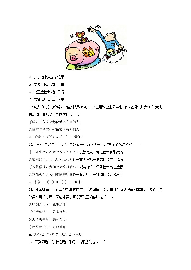 江苏省连云港市2025-2026学年八年级上学期11月期中道德与法治试题（学生版）第3页