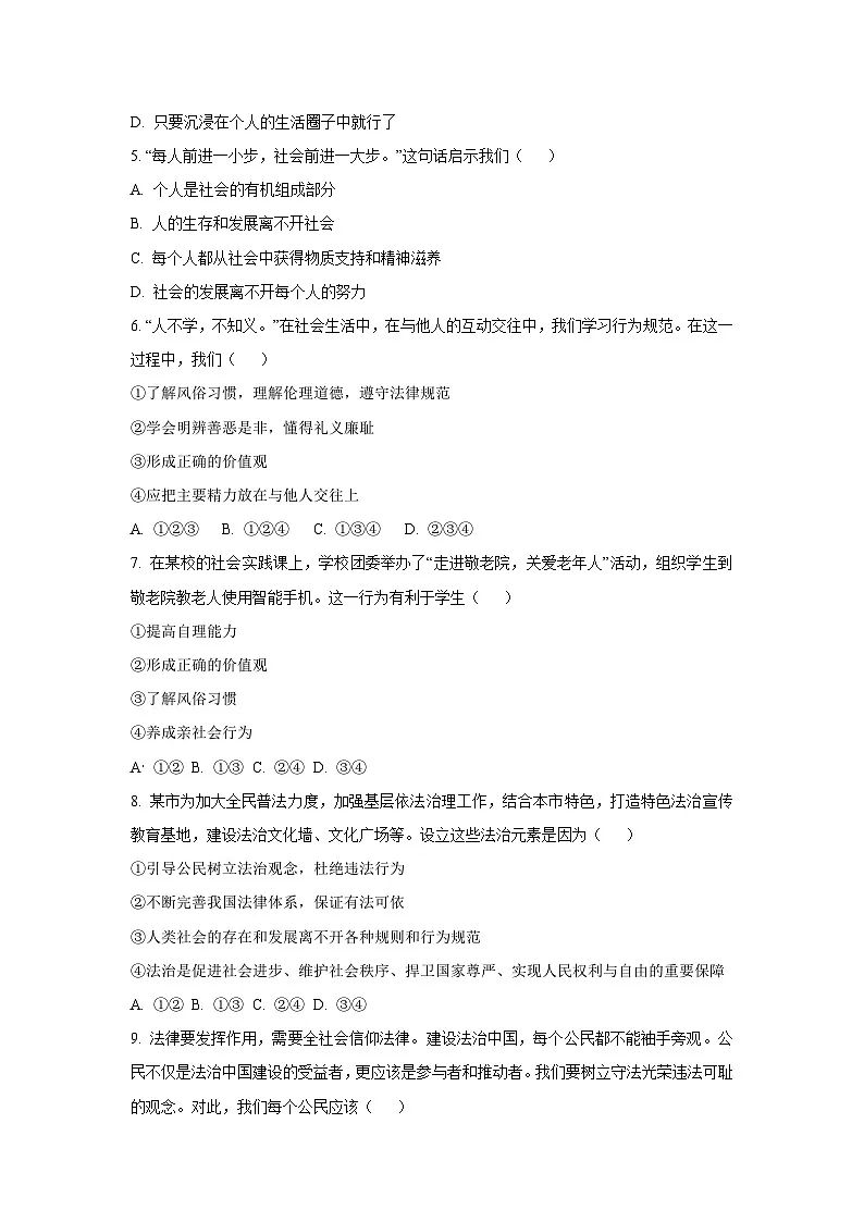 辽宁省抚顺市新宾满族自治县 2025-2026学年八年级上学期11月期中道德与法治试题（学生版）第2页