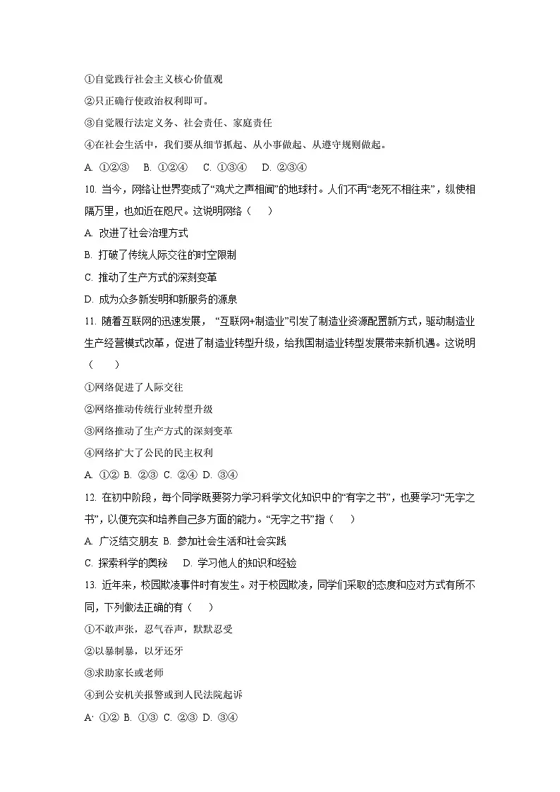 辽宁省抚顺市新宾满族自治县 2025-2026学年八年级上学期11月期中道德与法治试题（学生版）第3页