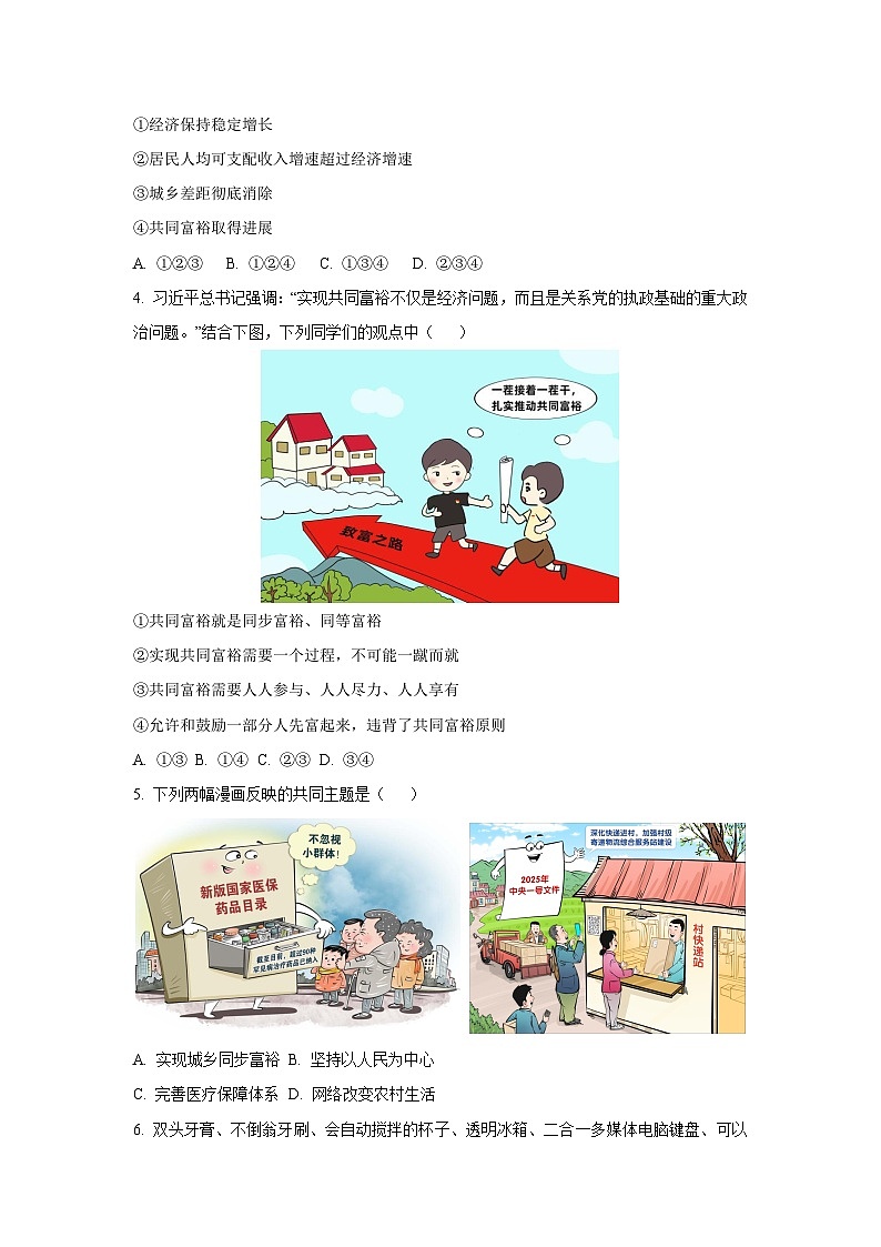 云南省红河哈尼族彝族自治州2025-2026学年九年级上学期11月期中道德与法治试题（学生版）第2页