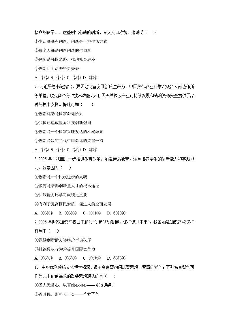 云南省红河哈尼族彝族自治州2025-2026学年九年级上学期11月期中道德与法治试题（学生版）第3页