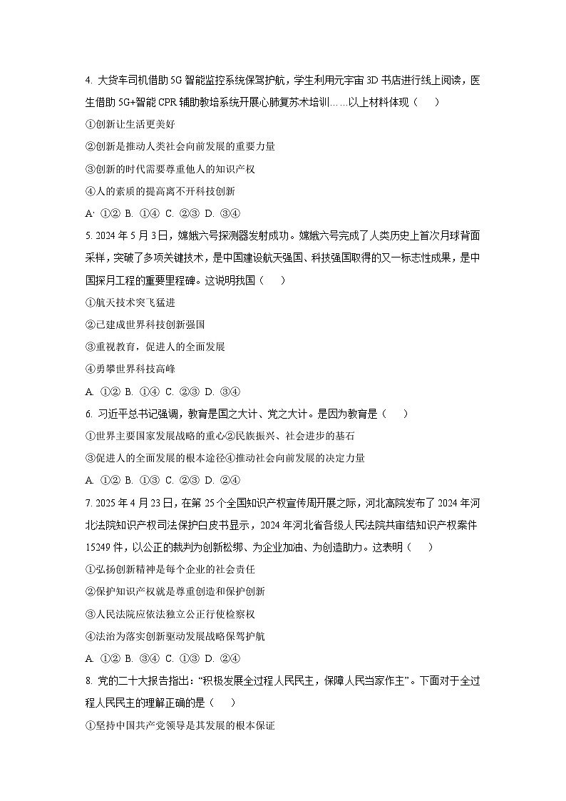 新疆维吾尔自治区哈密市2025-2026学年九年级上学期期中道德与法治试题（学生版）第2页