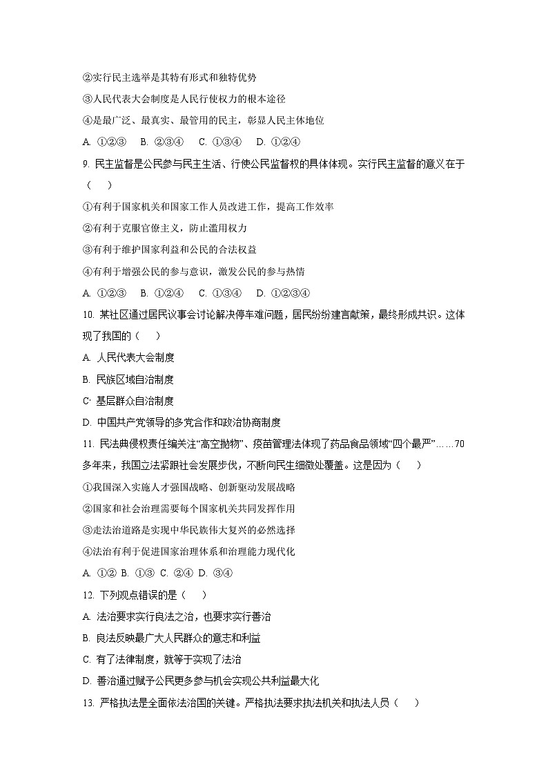 新疆维吾尔自治区哈密市2025-2026学年九年级上学期期中道德与法治试题（学生版）第3页