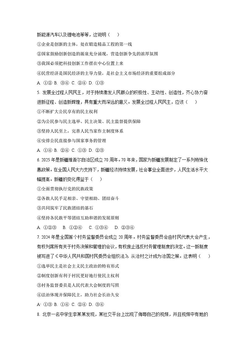 新疆维吾尔自治区克孜勒苏柯尔克孜自治州2025-2026学年九年级上学期11月期中道德与法治试题（学生版）第2页