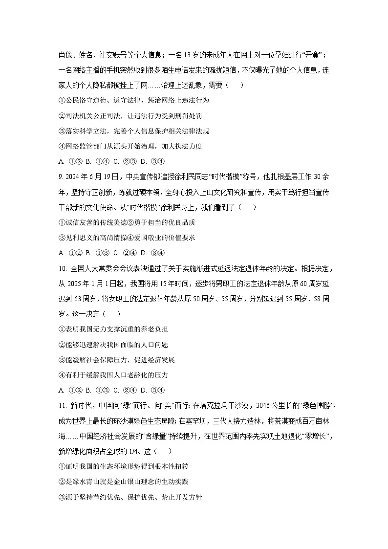新疆维吾尔自治区克孜勒苏柯尔克孜自治州2025-2026学年九年级上学期11月期中道德与法治试题（学生版）第3页