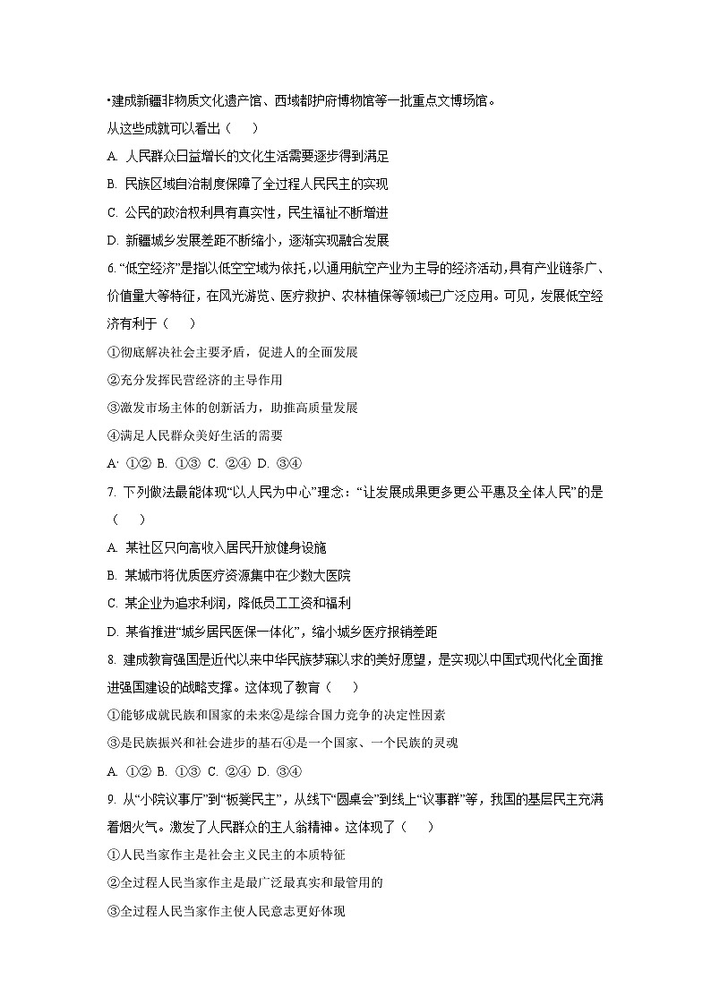 新疆维吾尔自治区阿克苏地区阿克苏市2025-2026学年九年级上学期期中质量监测道德与法治试卷（学生版）第2页