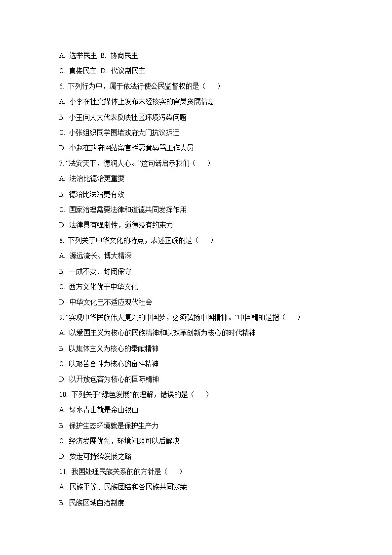 黑龙江省鹤岗市绥滨县2025-2026学年九年级上学期10月期中道德与法治试题（学生版）第2页