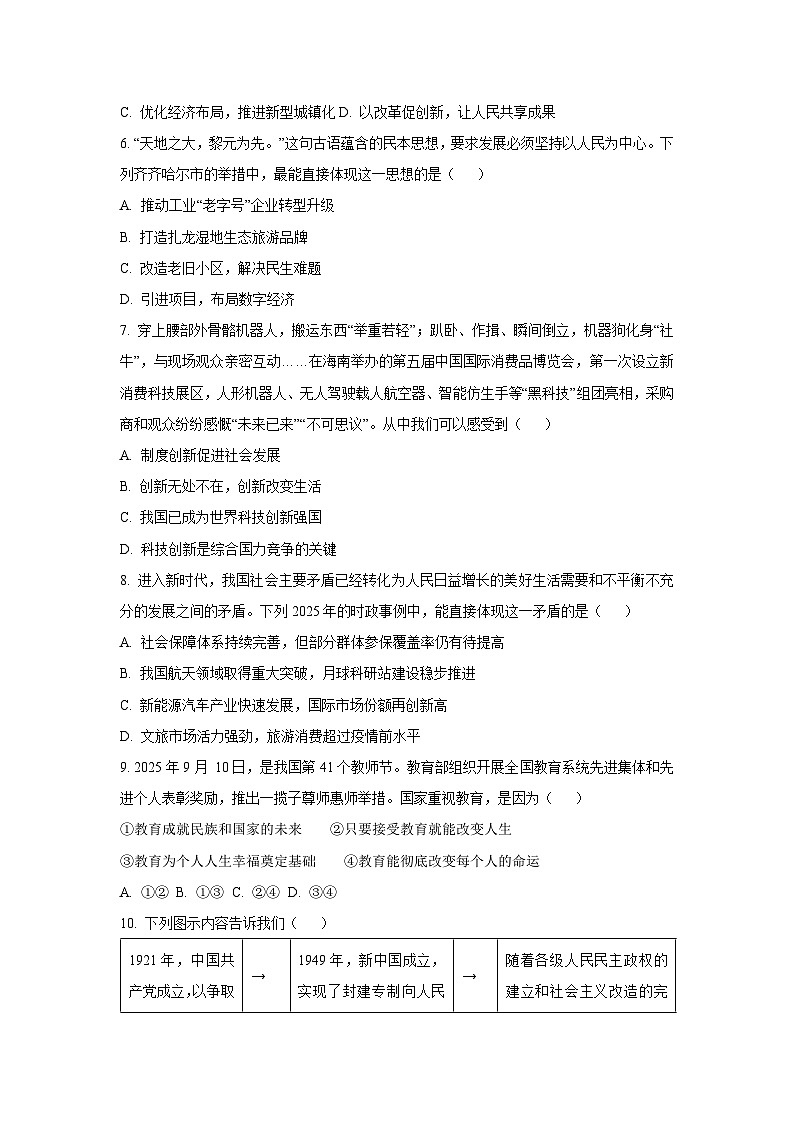 黑龙江省齐齐哈尔市多校2025-2026学年九年级上学期期中联考道德与法治试题（学生版）第2页