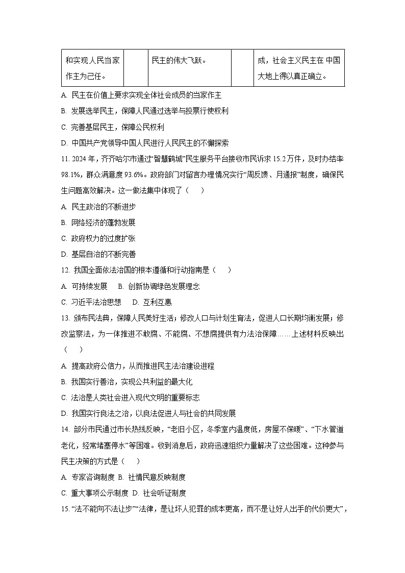 黑龙江省齐齐哈尔市多校2025-2026学年九年级上学期期中联考道德与法治试题（学生版）第3页