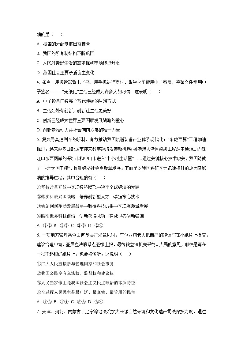 河北省廊坊市固安县2025-2026学年九年级上学期10月月考道德与法治试卷（学生版）第2页