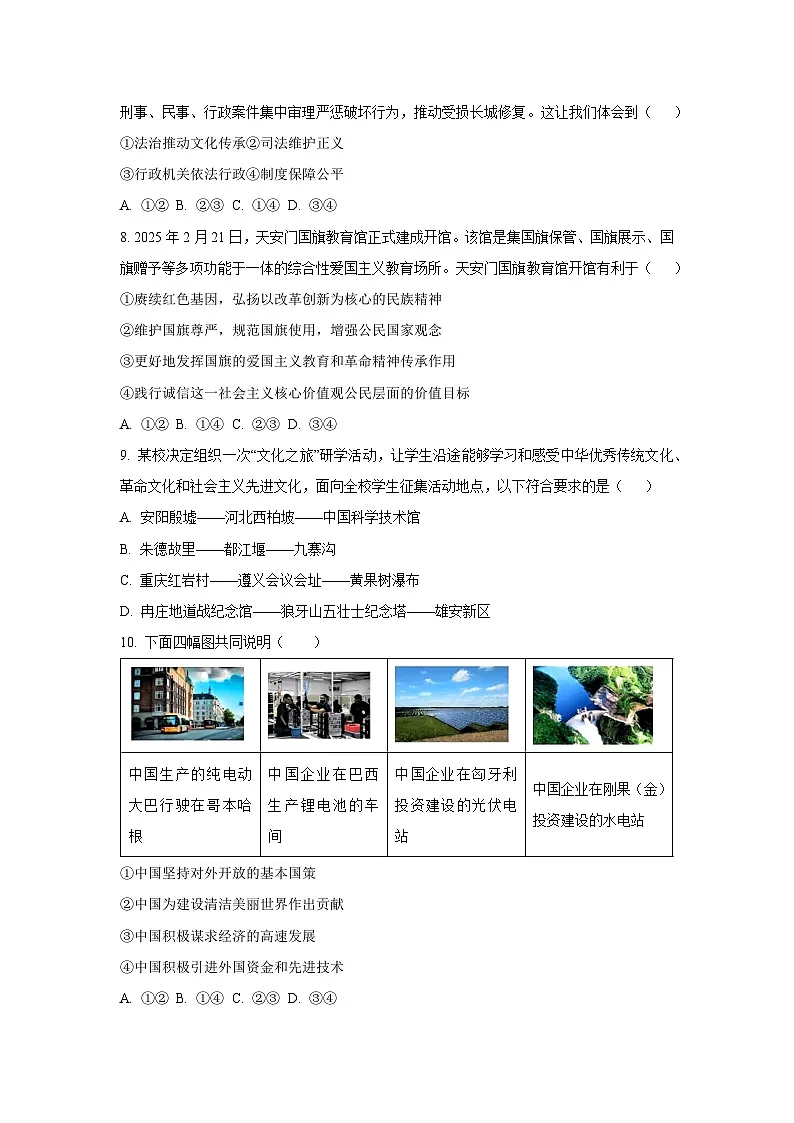 河北省廊坊市固安县2025-2026学年九年级上学期10月月考道德与法治试卷（学生版）第3页