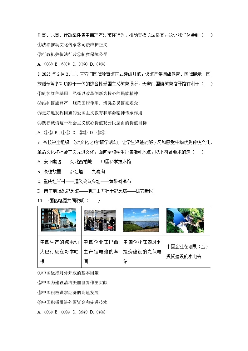 河北省廊坊市固安县2025-2026学年九年级上学期10月月考道德与法治试卷（学生版）第3页