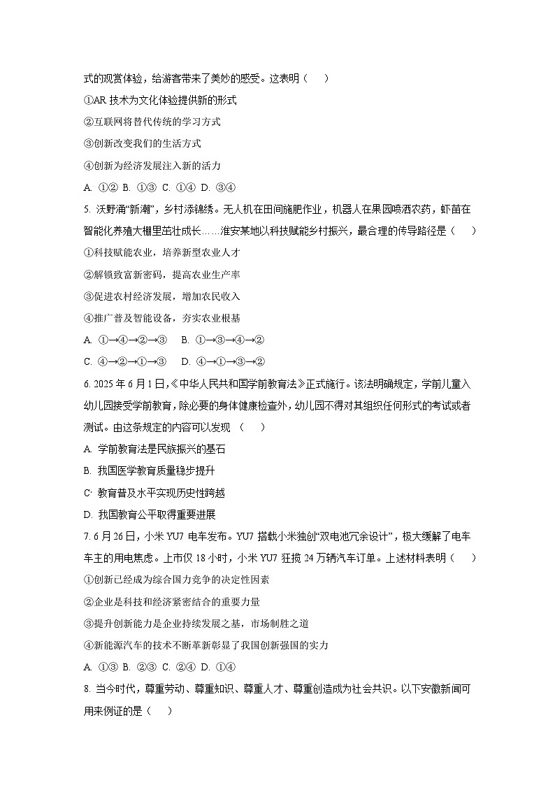 广东省汕头市濠江区、潮阳区多校联考2025-2026学年九年级上学期11月期中道德与法治试题（学生版）第2页