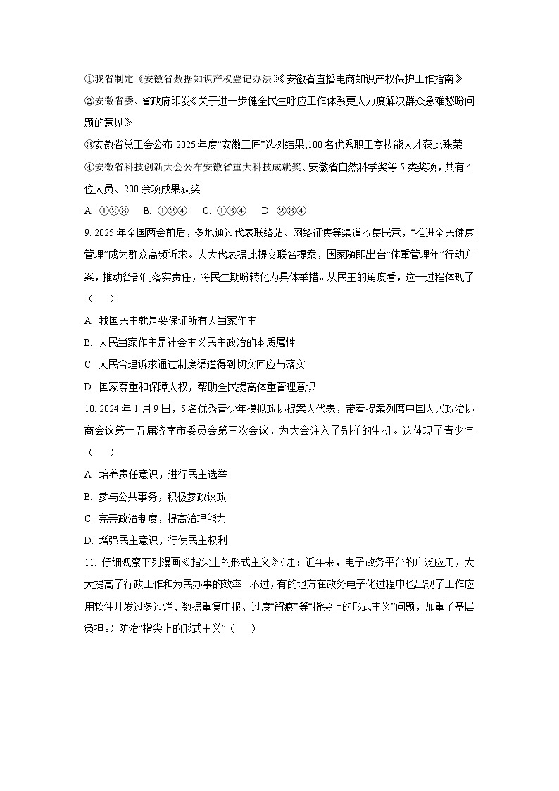 广东省汕头市濠江区、潮阳区多校联考2025-2026学年九年级上学期11月期中道德与法治试题（学生版）第3页