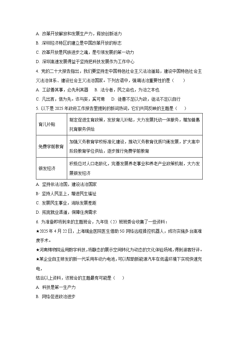 广东省广州市四校联考2025-2026学年九年级上学期期中道德与法治试卷（学生版）第2页