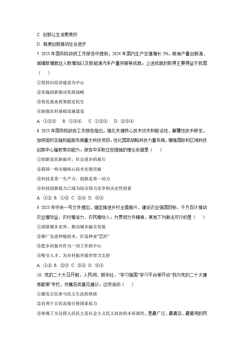 广东省广州市四校联考2025-2026学年九年级上学期期中道德与法治试卷（学生版）第3页