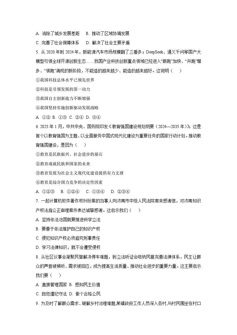 甘肃省定西市临洮县2025-2026学年九年级上学期10月期中道德与法治试题（学生版）第2页