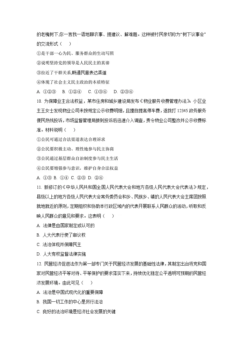甘肃省定西市临洮县2025-2026学年九年级上学期10月期中道德与法治试题（学生版）第3页