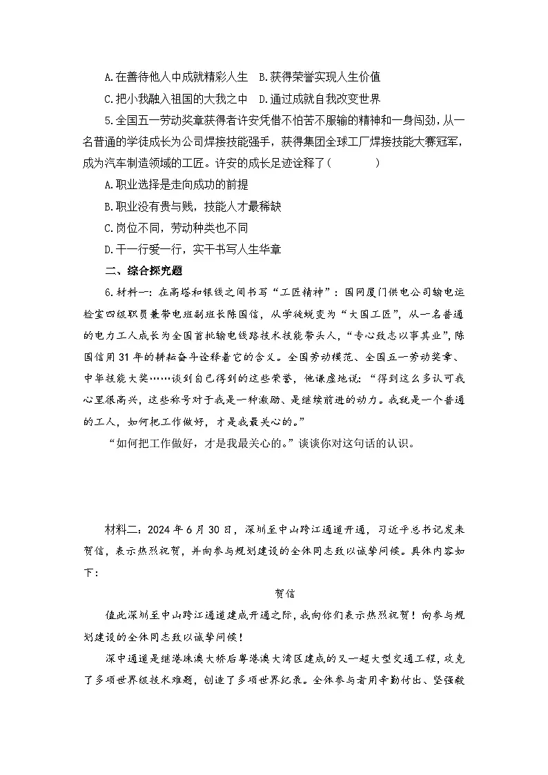 部编人教版初中道德与法治七年级上册13.2在奉献中成就精彩人生 同步练习设计第2页