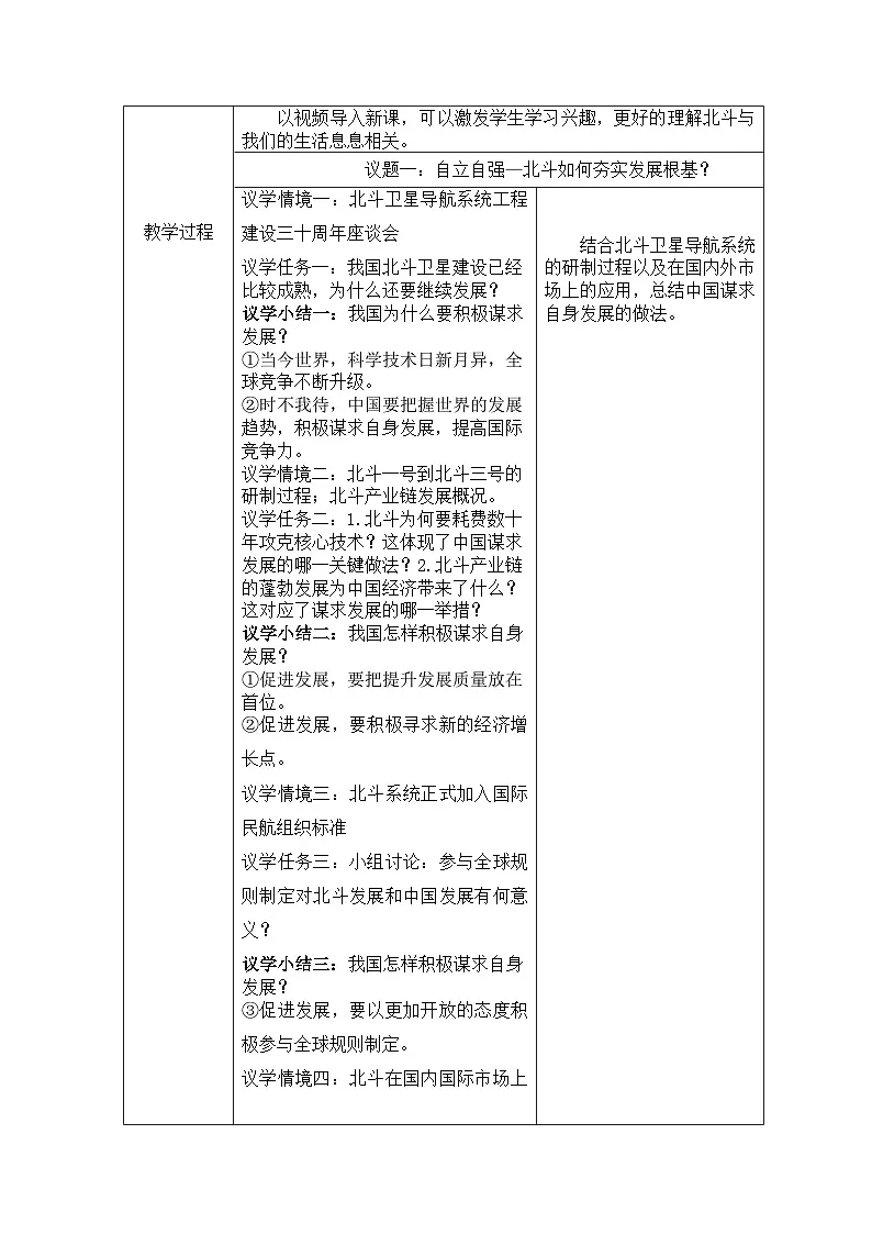 部编人教版初中道德与法治九年级下册4.2携手促发展 教学设计第3页