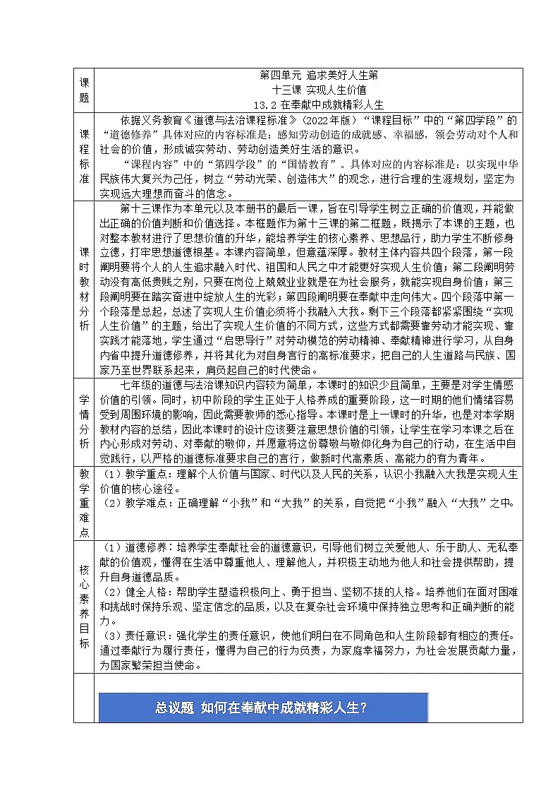 部编人教版初中道德与法治七年级上册13.2在奉献中成就精彩人生 教学设计第1页
