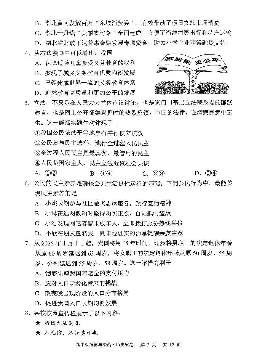 9上25年期中荆楚联盟道法试卷及答案第2页