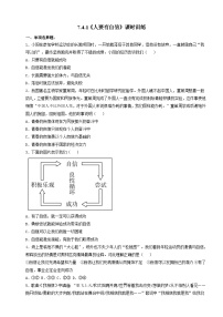 初中政治 (道德与法治)第二单元 焕发青春活力第四课 自信给人力量人要有自信精品课后作业题