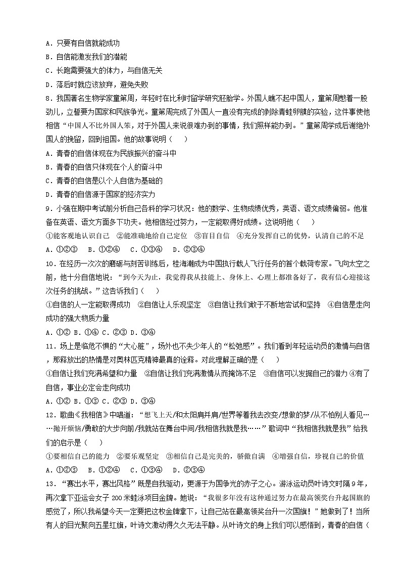 7.4.2《做自信的人》课时训练（含答案）-部编版初中道法七年级下册第2页