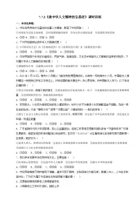 初中政治 (道德与法治)人教版(2024)七年级下册(2024)做中华人文精神的弘扬者优秀同步训练题