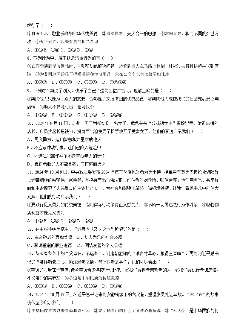 7.8.2《做中华传统美德的践行者》课时训练（含答案）-部编版初中道法七年级下册第2页