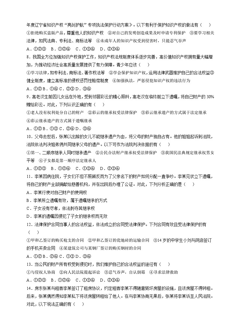 7.10.3《保障财产权》课时训练（含答案）-部编版初中道法七年级下册第2页