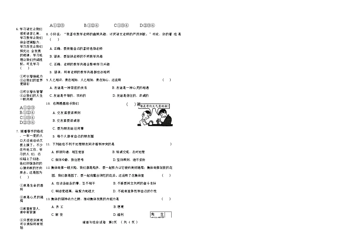 吉林省松原市滨江中学2025~2026学年度上学期期中测试卷 七年级道德与法治（含答案）第2页