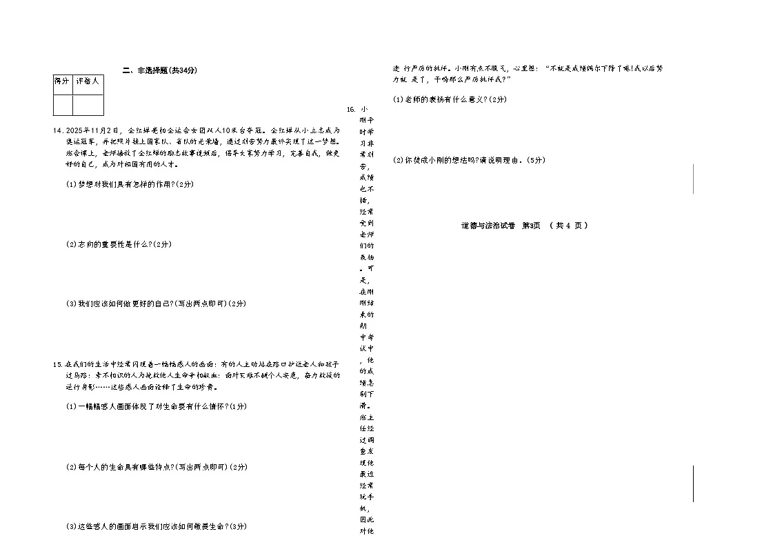 吉林省松原市滨江中学2025~2026学年度上学期期中测试卷 七年级道德与法治（含答案）第3页