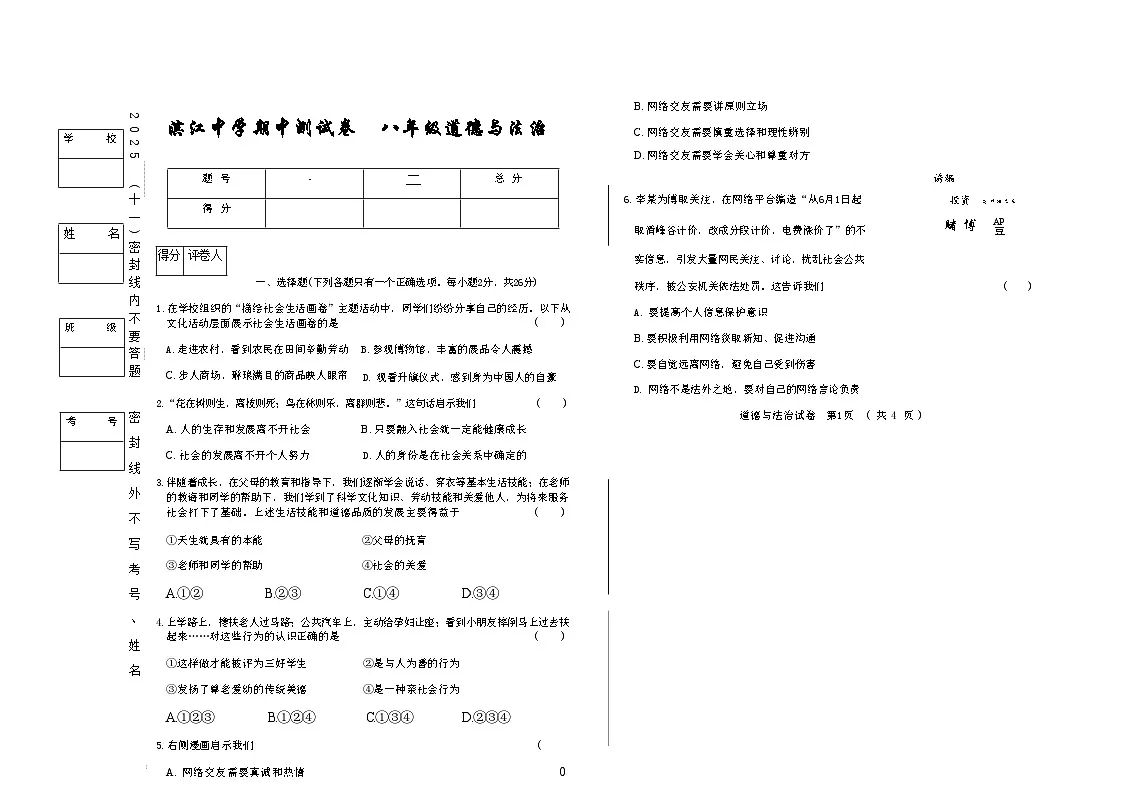 吉林省松原市滨江中学2025~2026学年度上学期期中测试卷 八年级道德与法治（含答案）第1页