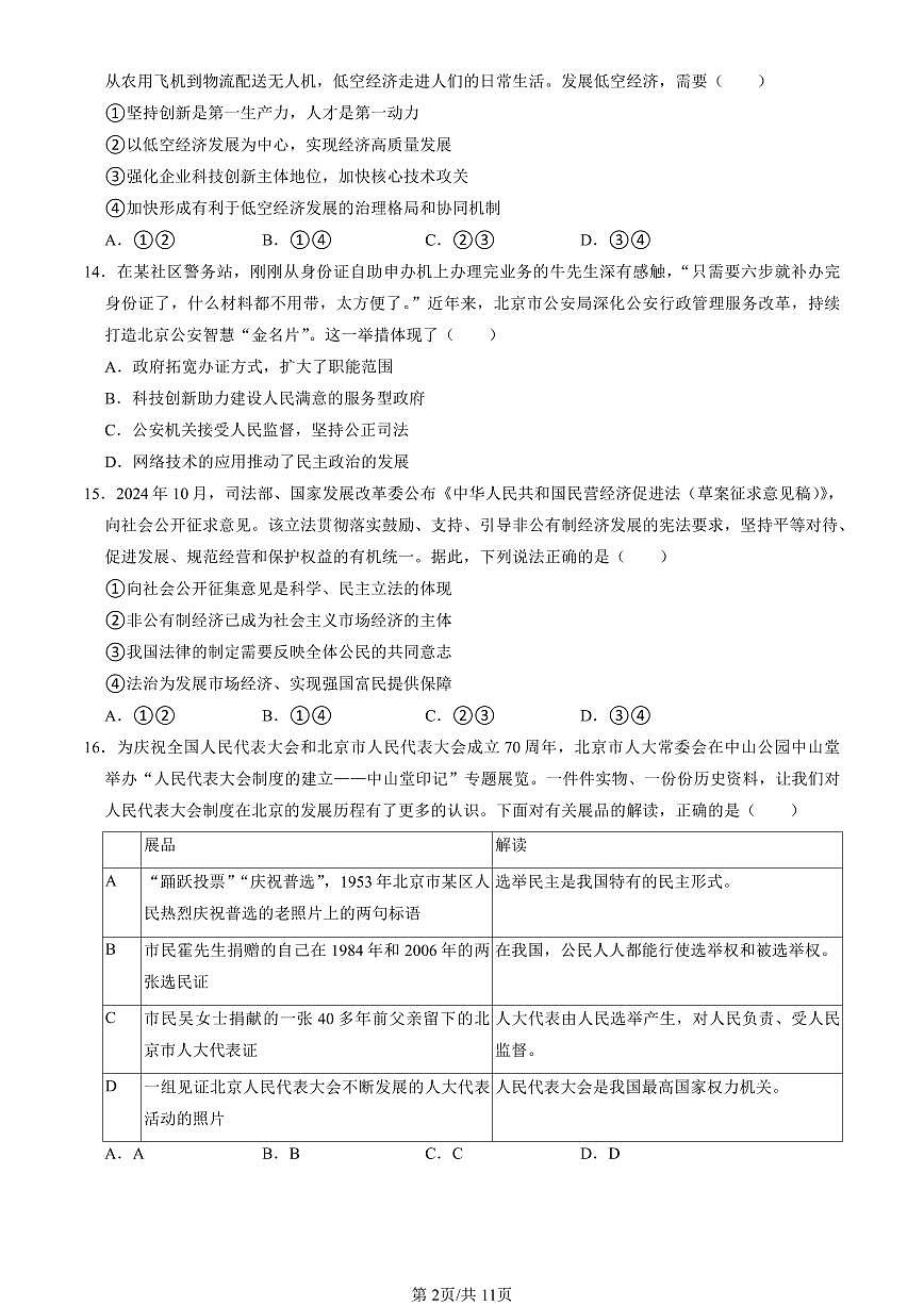 北京市海淀区2024-2025学年第一学期九年级道德与法治期末试卷（含答案）第2页