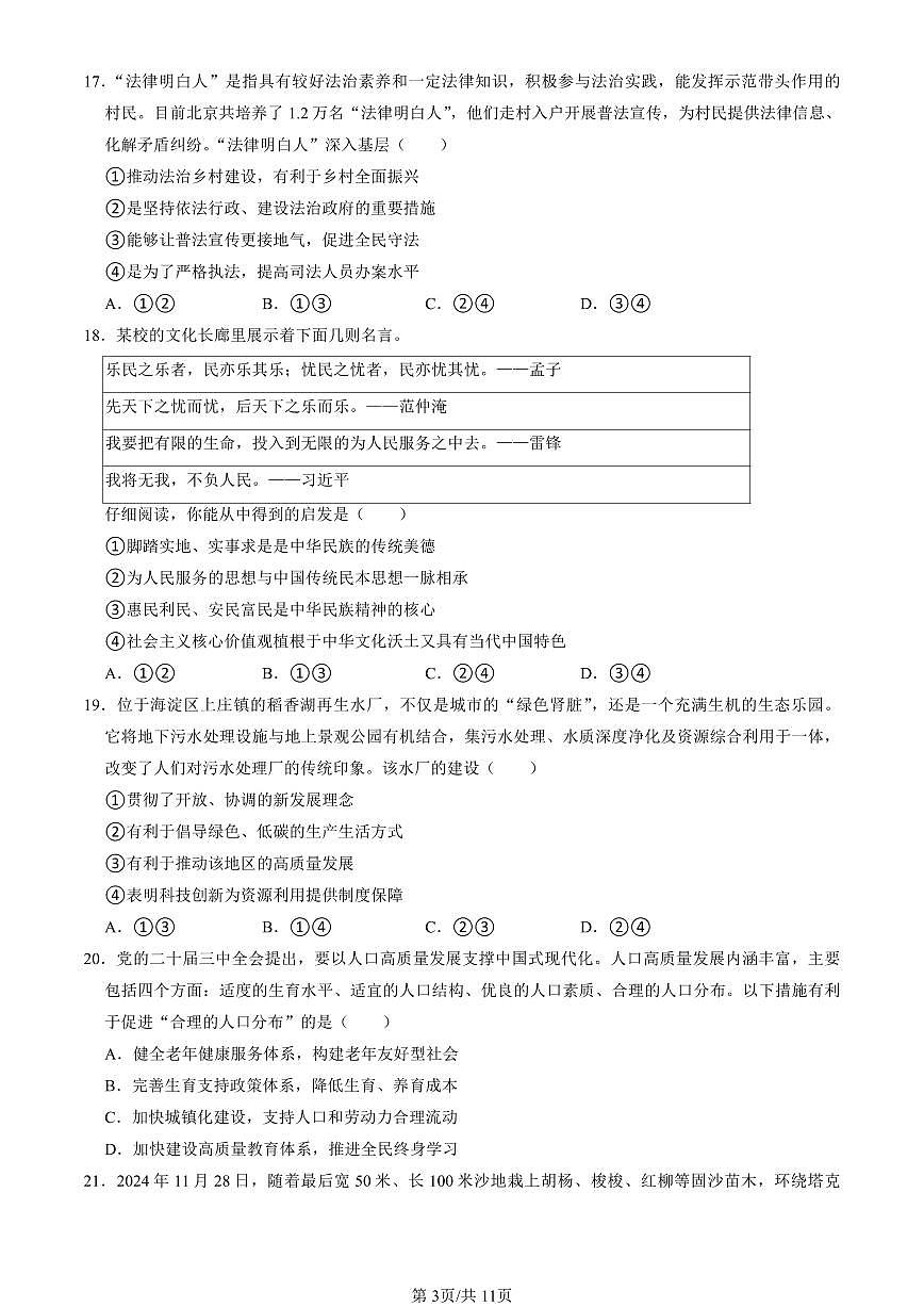 北京市海淀区2024-2025学年第一学期九年级道德与法治期末试卷（含答案）第3页