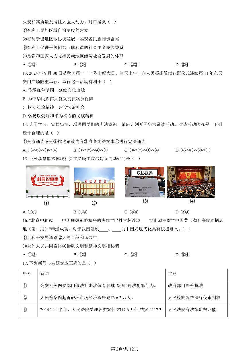 北京市密云区2024-2025学年第一学期九年级道德与法治期末试卷（含答案）第2页
