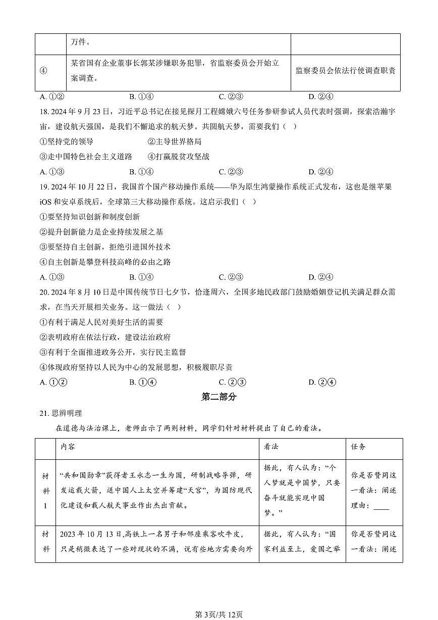 北京市密云区2024-2025学年第一学期九年级道德与法治期末试卷（含答案）第3页