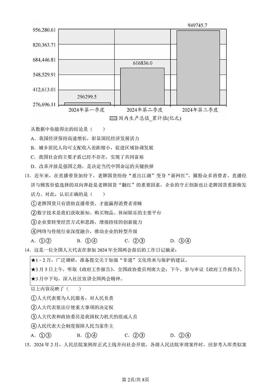 北京市平谷区2024-2025学年第一学期九年级道德与法治期末试卷（含答案）第2页