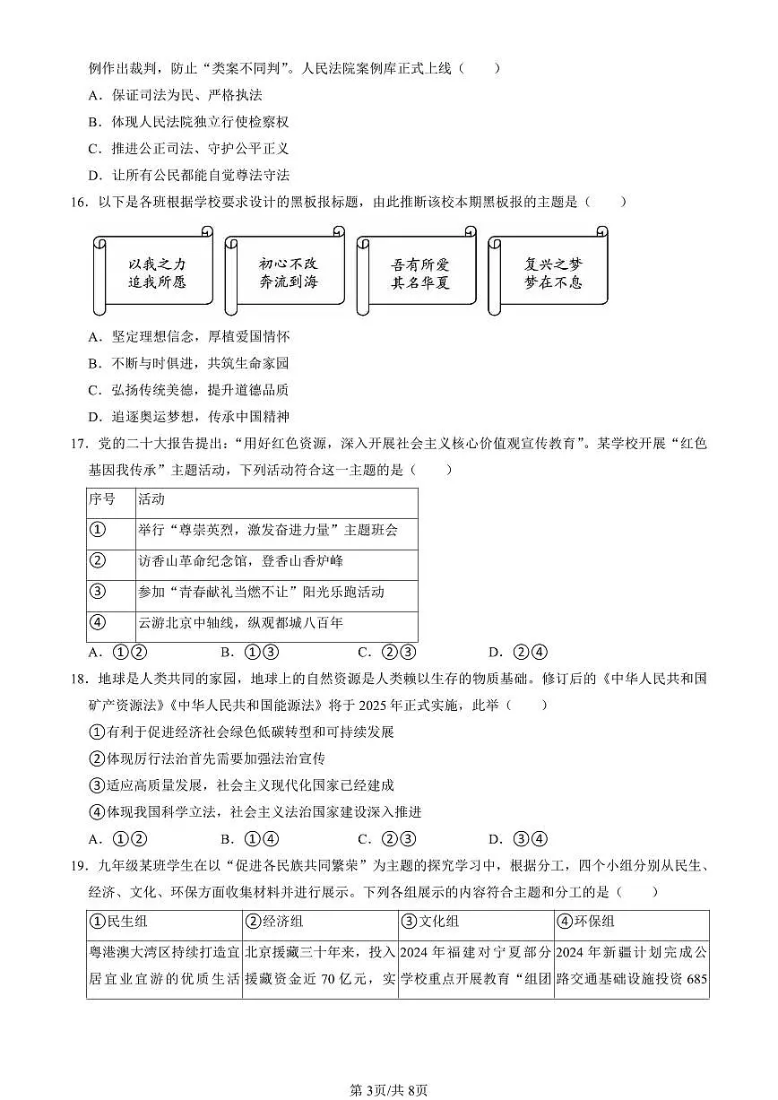 北京市平谷区2024-2025学年第一学期九年级道德与法治期末试卷（含答案）第3页
