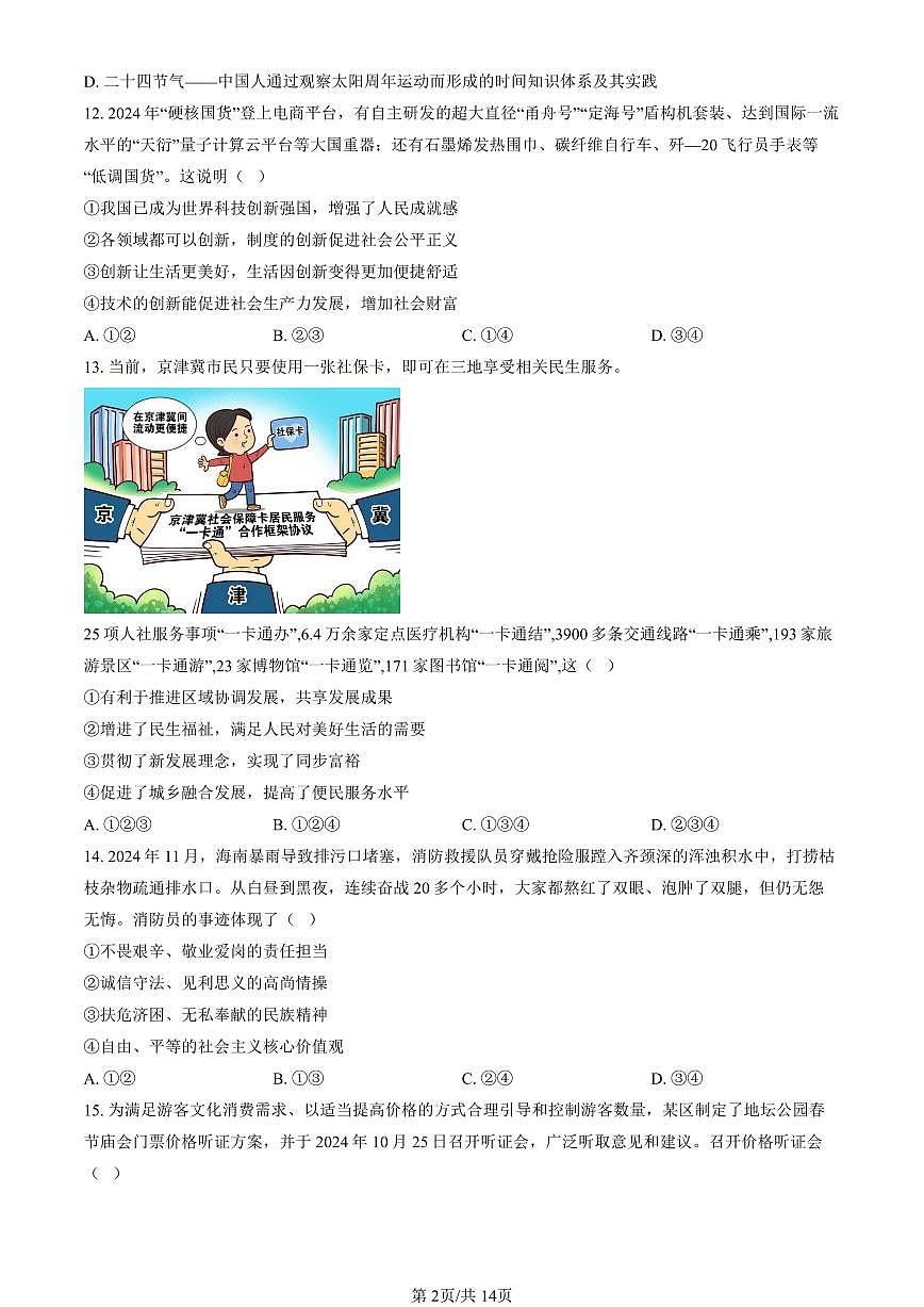 北京市石景山区2024-2025学年第一学期九年级道德与法治期末试卷（含答案）第2页